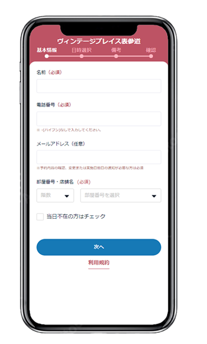 入居者STEP2