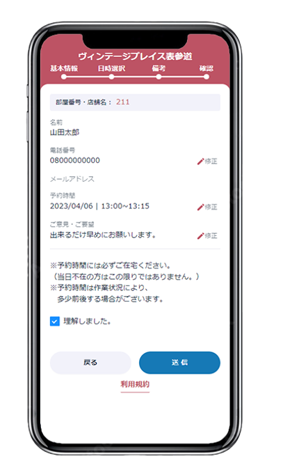 入居者STEP4
