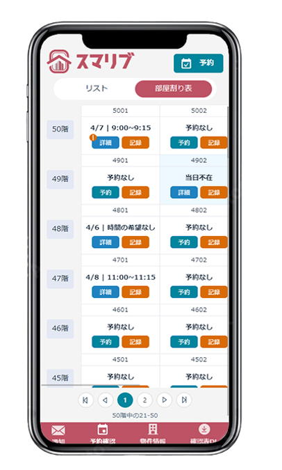 作業者用画面スマホUIイメージ
